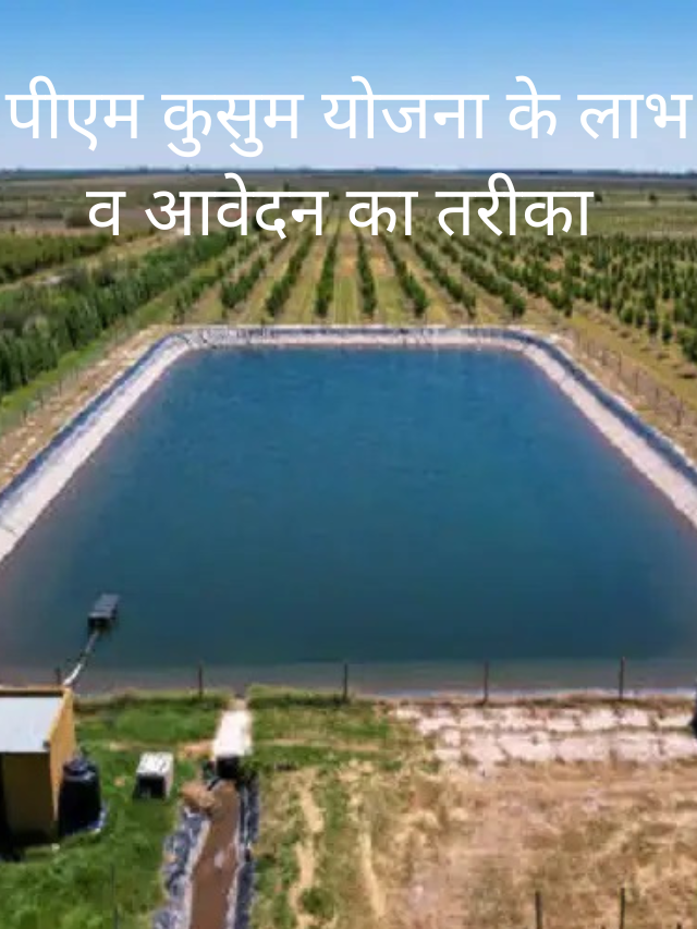 खेत तालाब योजना उत्तर प्रदेश | Khet Talab Yojana 2021-22