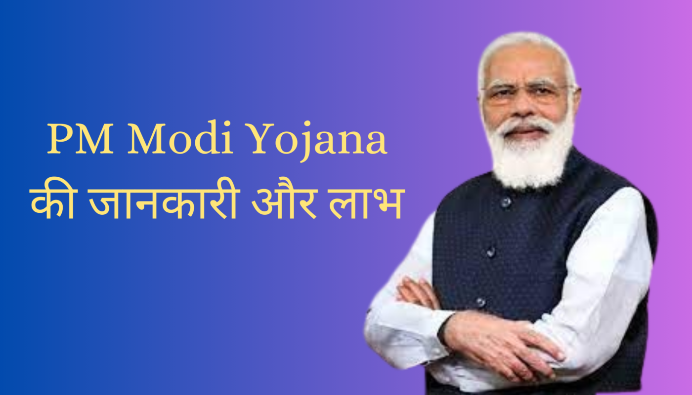 PM Modi Yojana प्रधानमंत्री नरेन्द्र मोदी योजना की जानकारी और लाभ