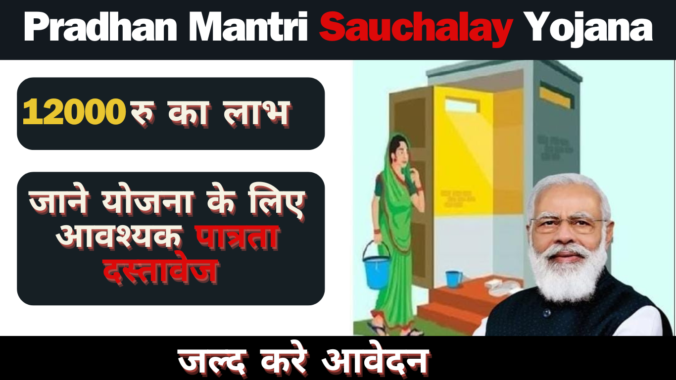 Pradhan Mantri Sauchalay Yojana