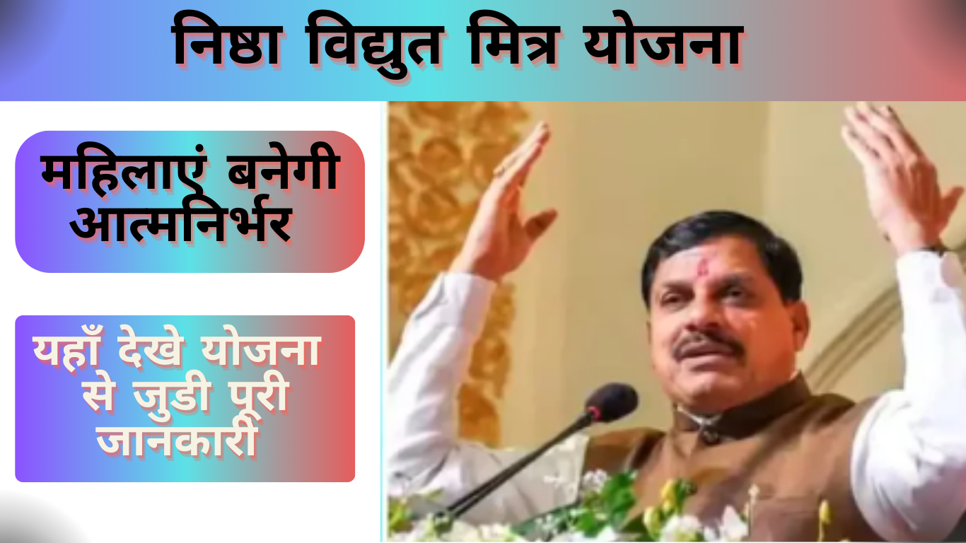 Nishtha Vidyut Mitra Yojana